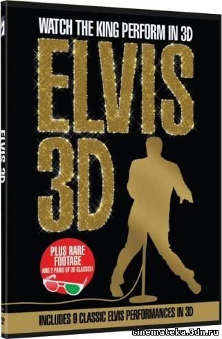 Элвис в 3D / Elvis 3D