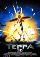 Битва за планету Терра / Battle for Terra 3D